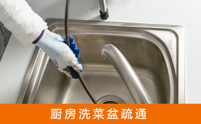 长沙疏通洗菜盆